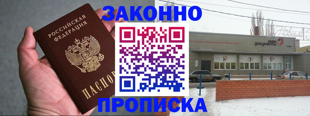 временная регистрация в квартире в Ленске