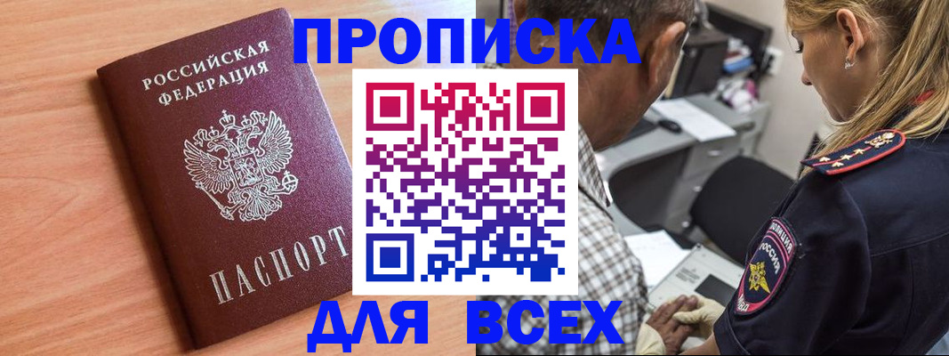 прописка в Ленске