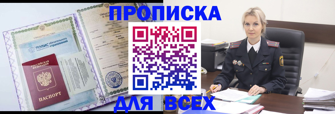 временная регистрация в квартире в Ленске