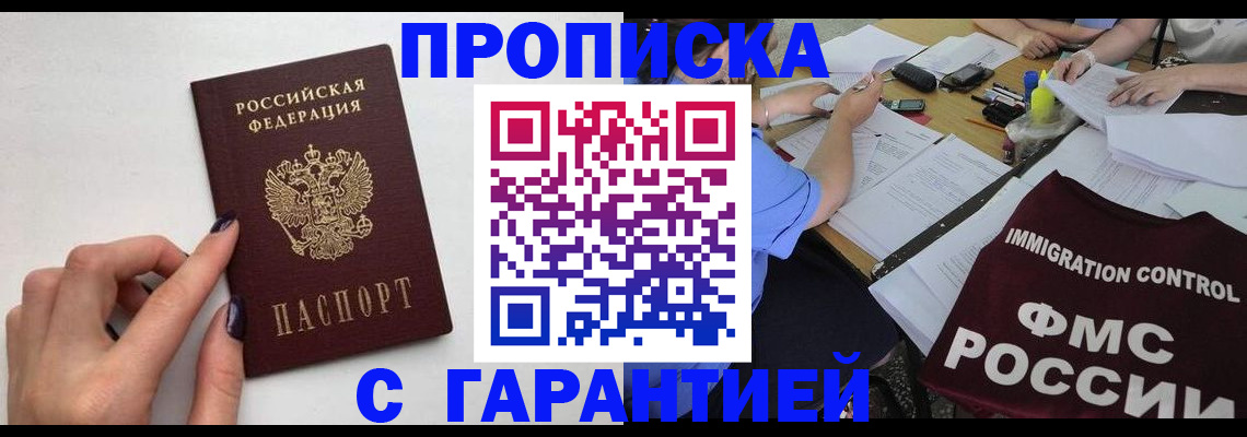 временная регистрация в квартире в Ленске