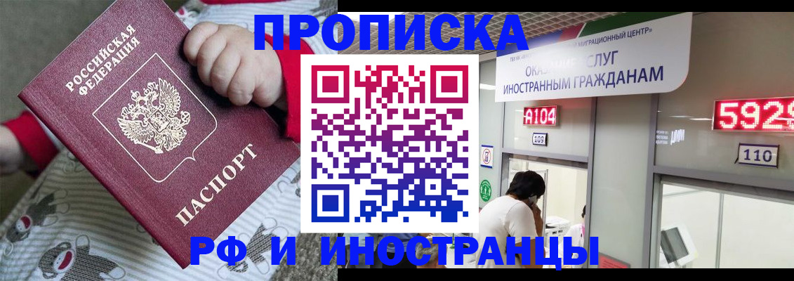 прописка законно в Ленске