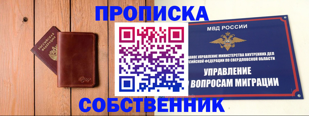 прописка в Ленске