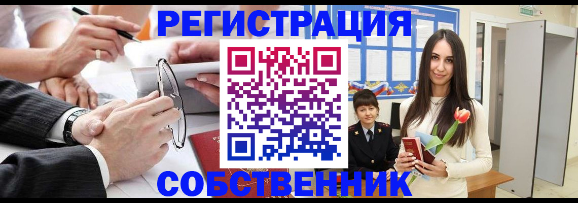 временная регистрация для школы в Ленске